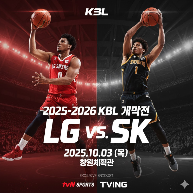 2025-2026 KBL 개막전 포스터