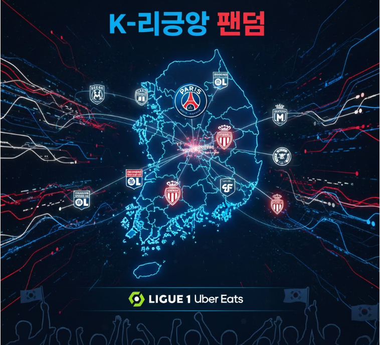 리그앙 무료중계 팬 그래픽