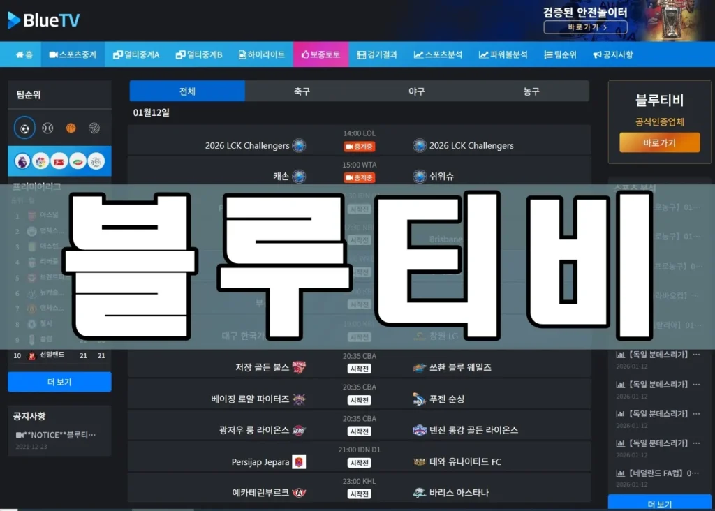 블루티비 메인 화면 캡처