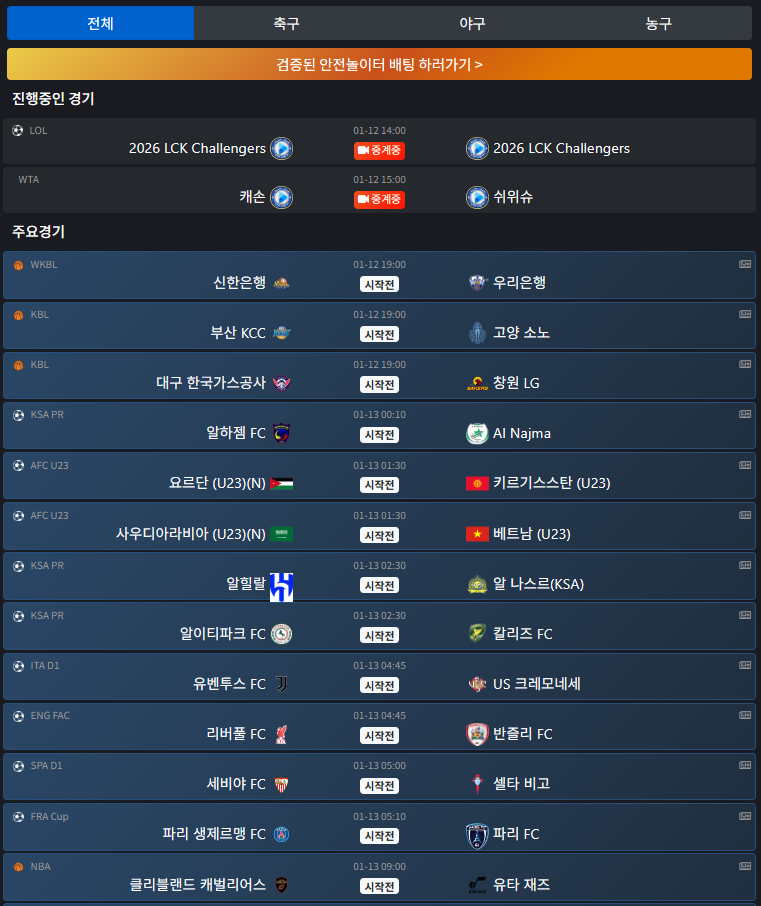 블루티비 경기 목록 화면