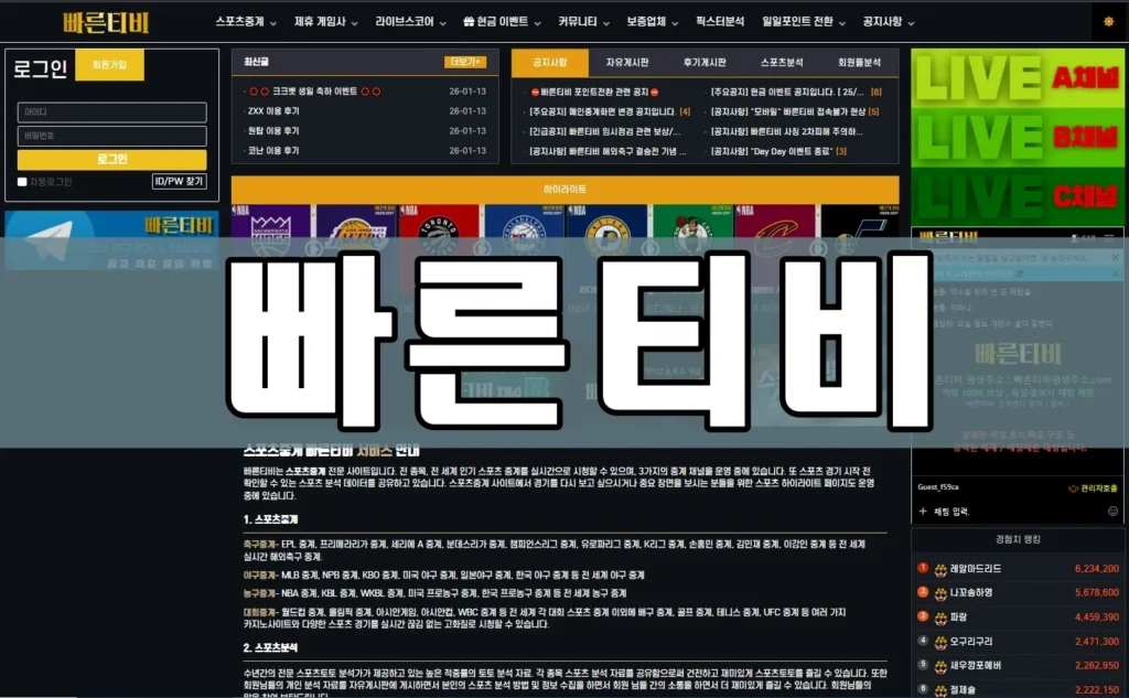 빠른티비 메인 화면