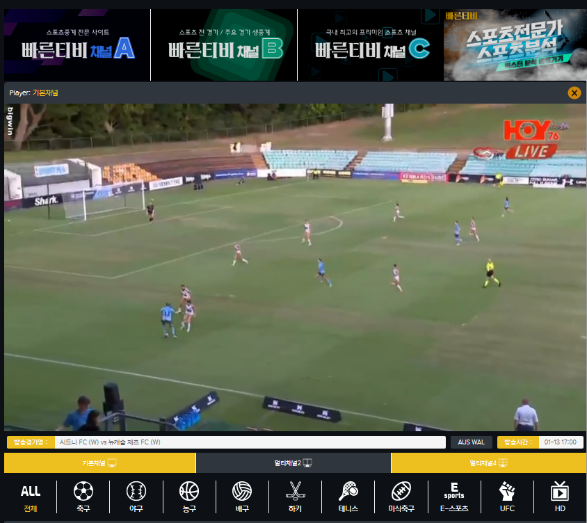 빠른티비 중계 화면