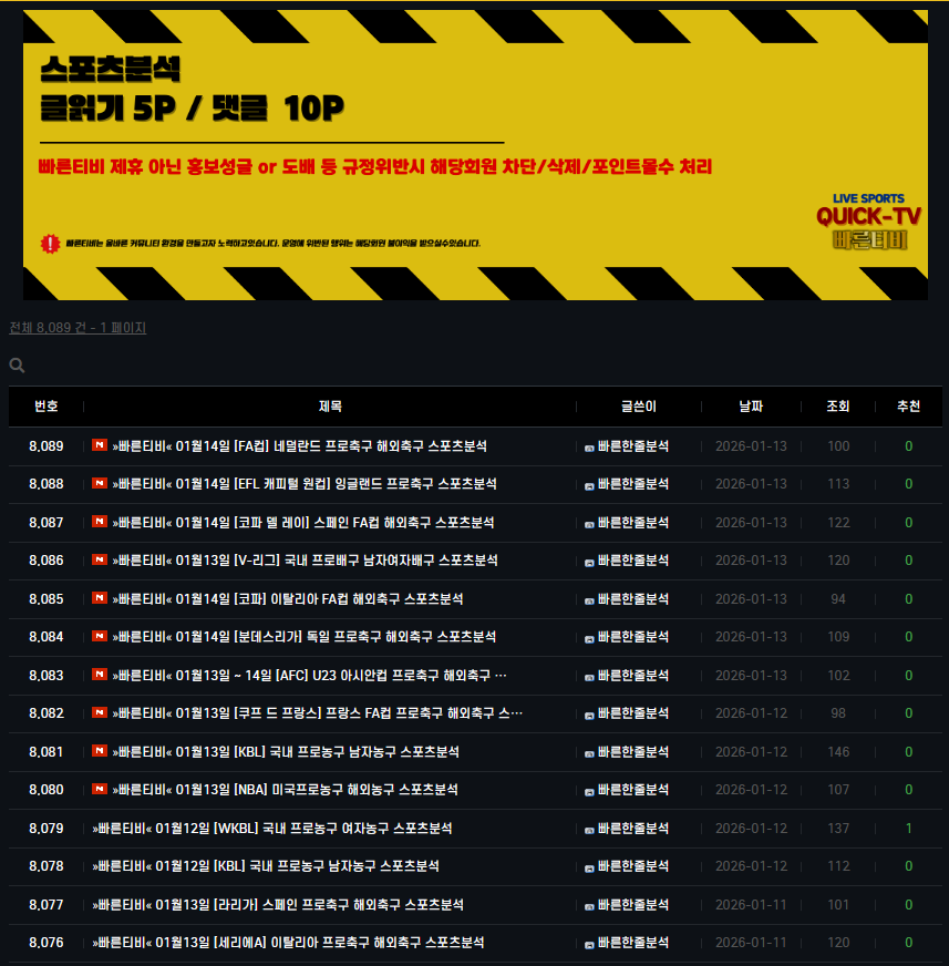 빠른티비 스포츠 분석