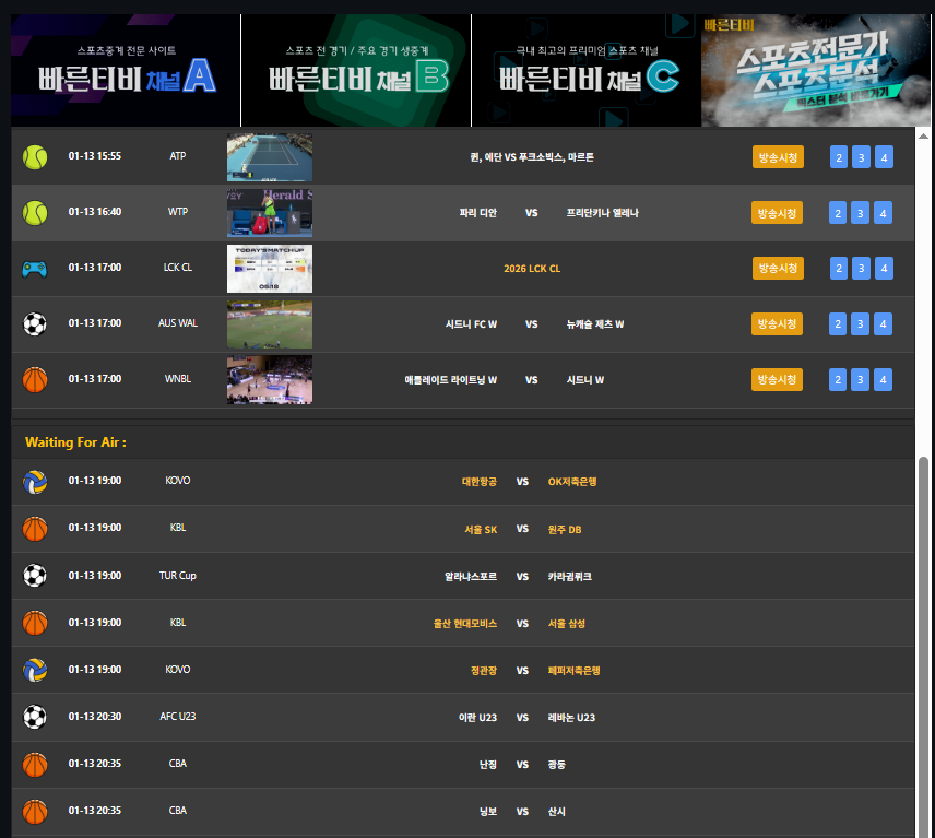 빠른티비 경기 목록 화면