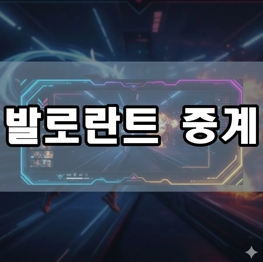 발로란트 중계 실시간 스크린샷으로, VCT 경기 중 에이전트 액션과 스코어 보드가 배열된 화면을 보여주며, 동적 색상과 그래픽으로 호기심을 자아내는 이미지